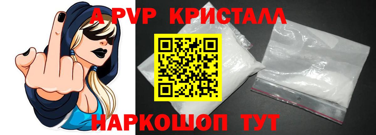 APVP СК КРИС  Вход с VPN  Мичуринск  Альфа ПВП кристаллы  Альфа ПВП  Alpha PVP Crystall 