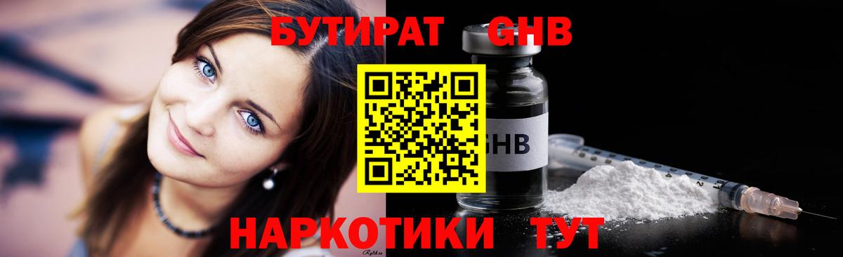 БУТИРАТ жидкий экстази Мичуринск