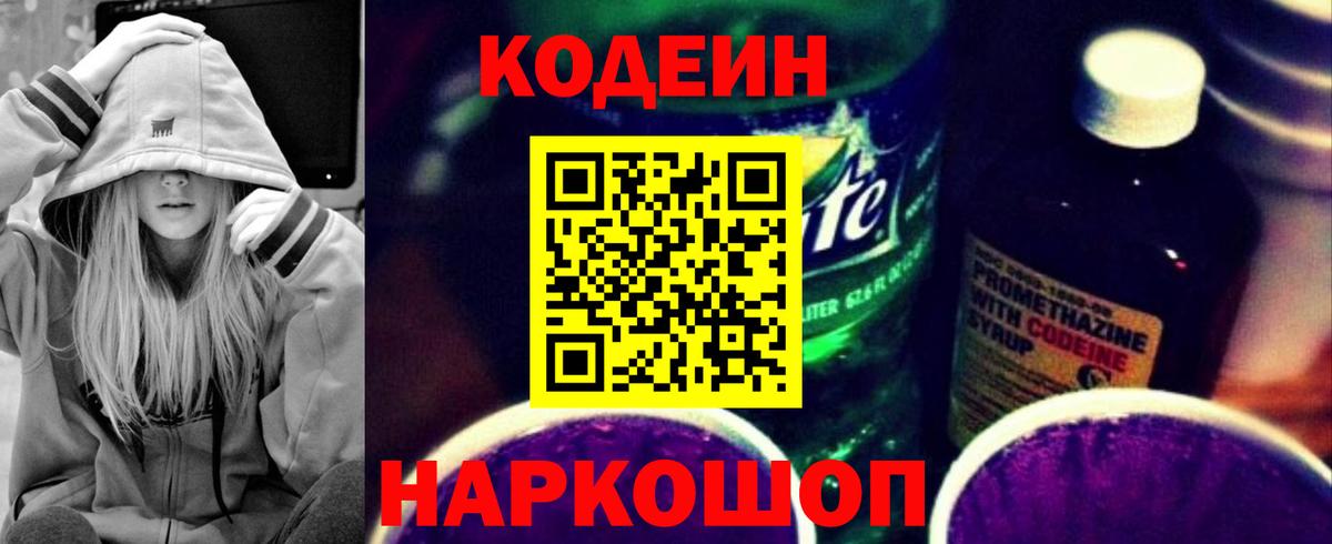 Codein напиток Lean (лин)  Кодеиновый сироп Lean напиток Lean (лин)  Вход с VPN  Мичуринск 