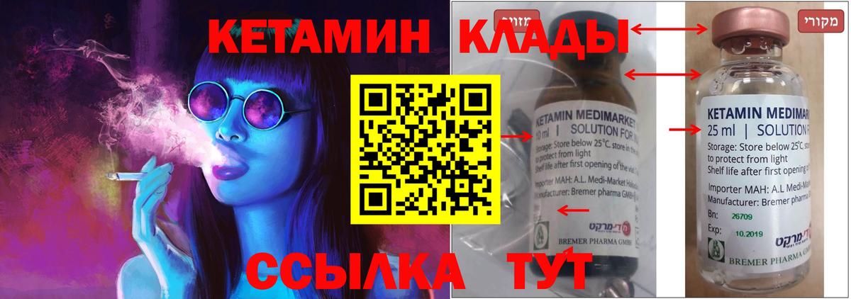 Кетамин VHQ  Кетамин ketamine  Мичуринск  hydra зеркало  Вход с VPN 