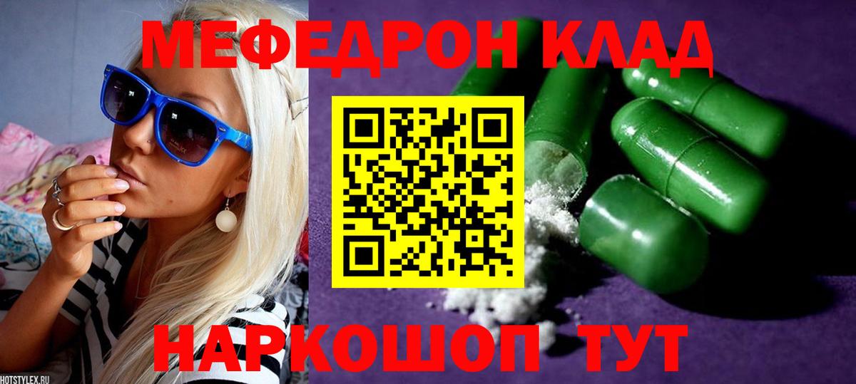 Мичуринск  Мефедрон мяу мяу  МЕФ  Меф мяу мяу  МЯУ-МЯУ  Вход с VPN 
