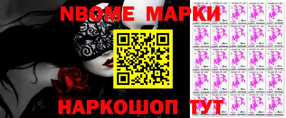 Наркотические марки 1500мкг Мичуринск